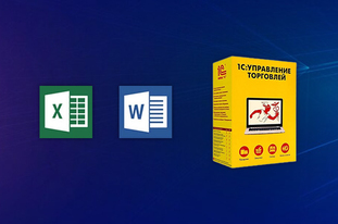 Оператор ПК: Windows, Word, Excel и 1С: Управление торговлей