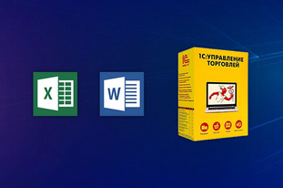 Оператор ПК: Windows, Word, Excel и 1С: Управление торговлей